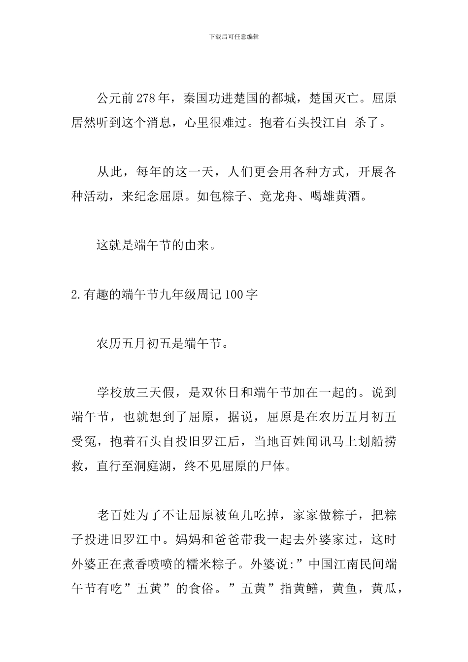有趣的端午节九年级周记100字5篇_第2页