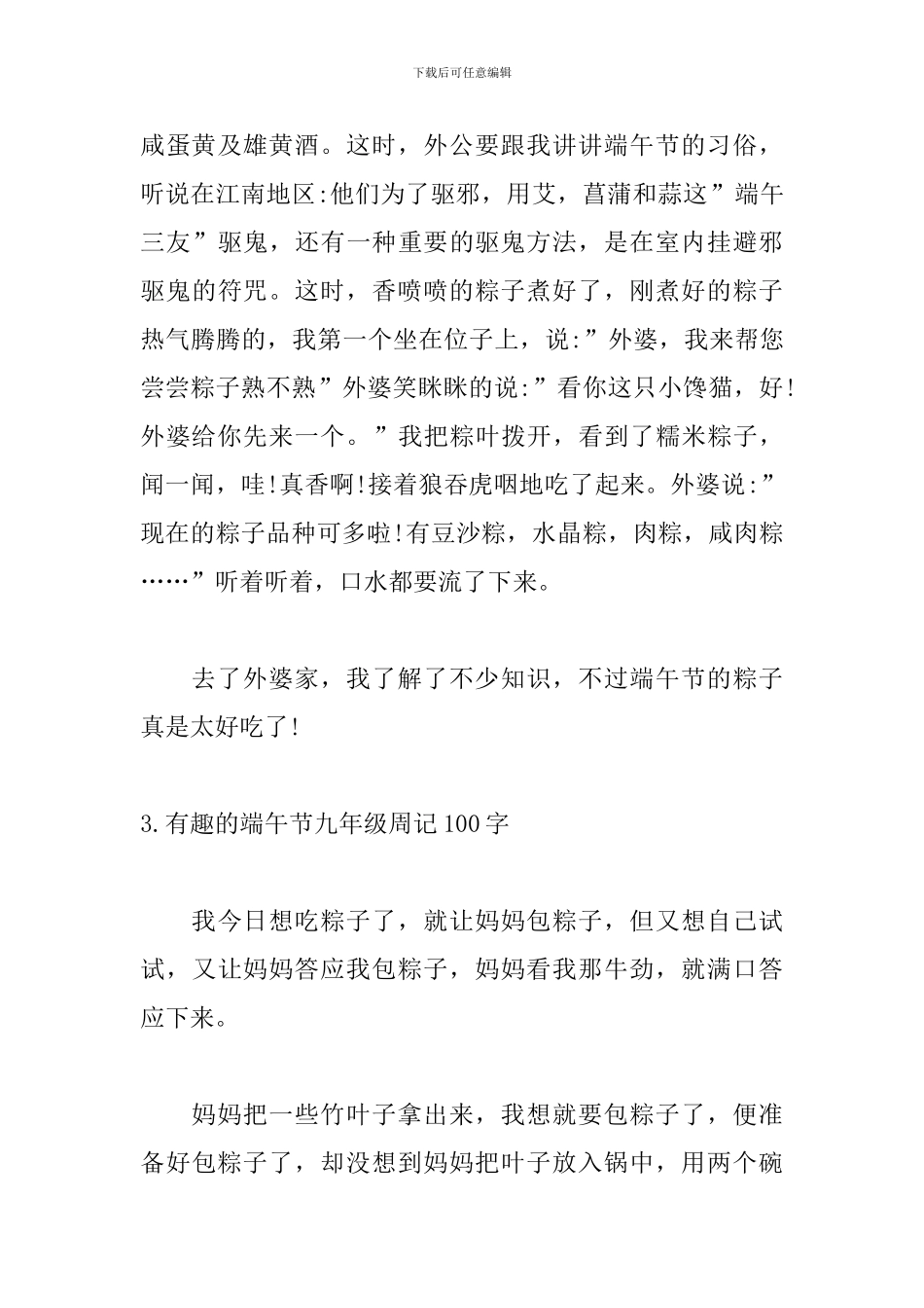 有趣的端午节九年级周记100字5篇_第3页