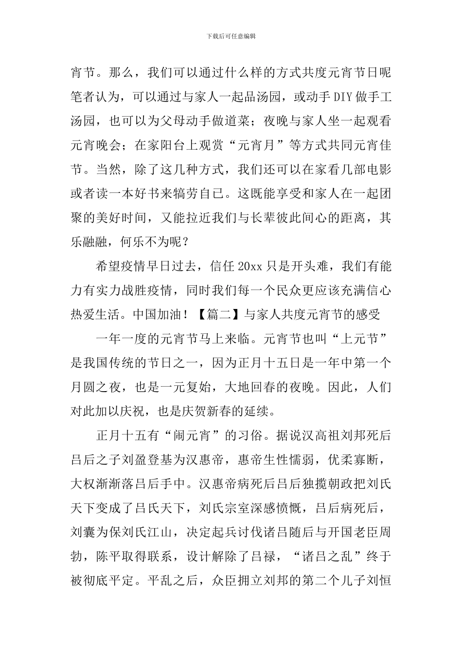 与家人共度元宵节的感受_第2页