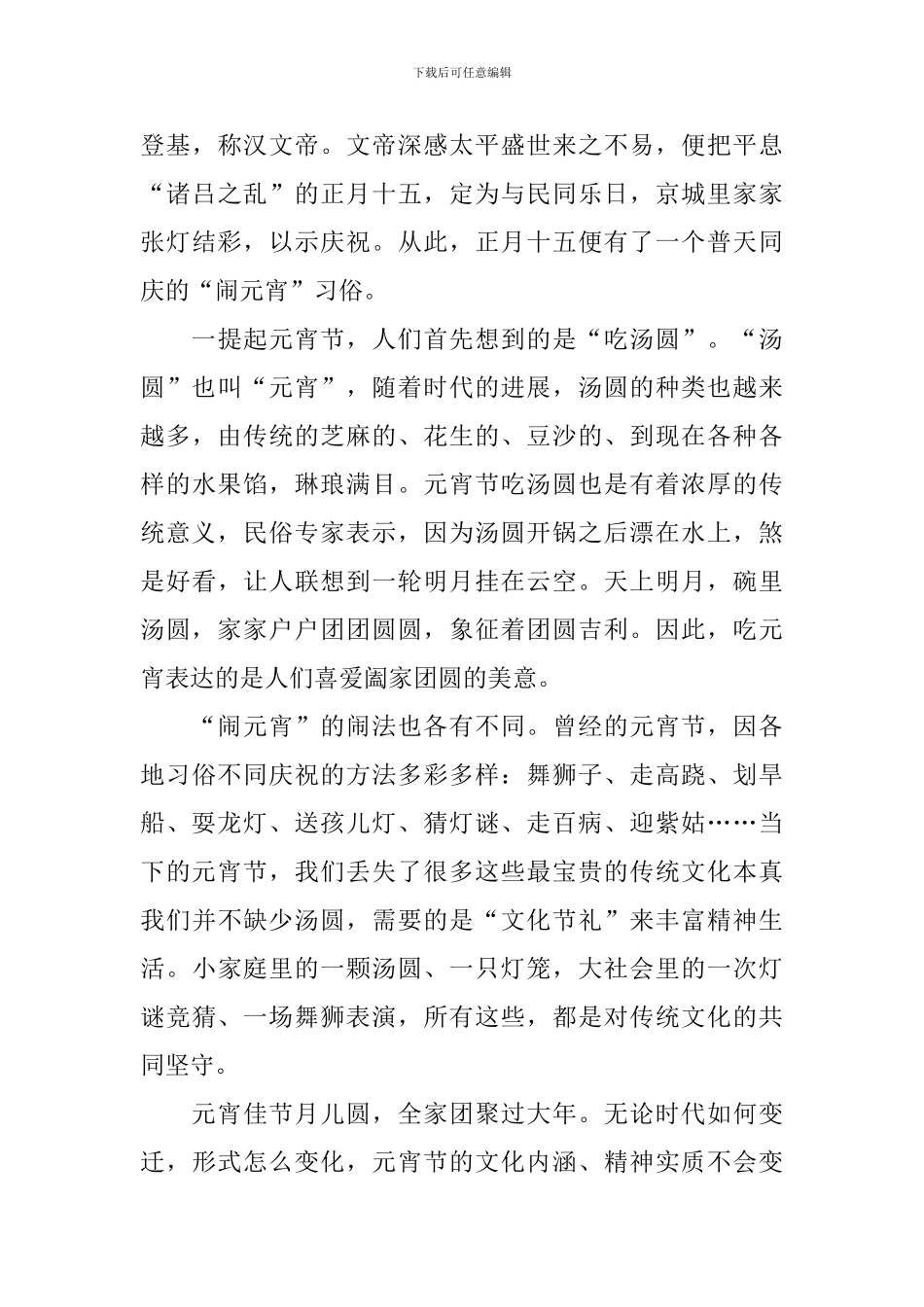 与家人共度元宵节的感受_第3页
