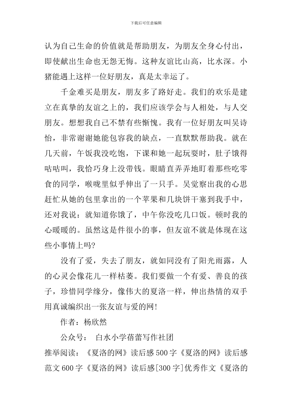 夏洛的网读后感：读好书-编织出一张友谊与爱的网_第2页