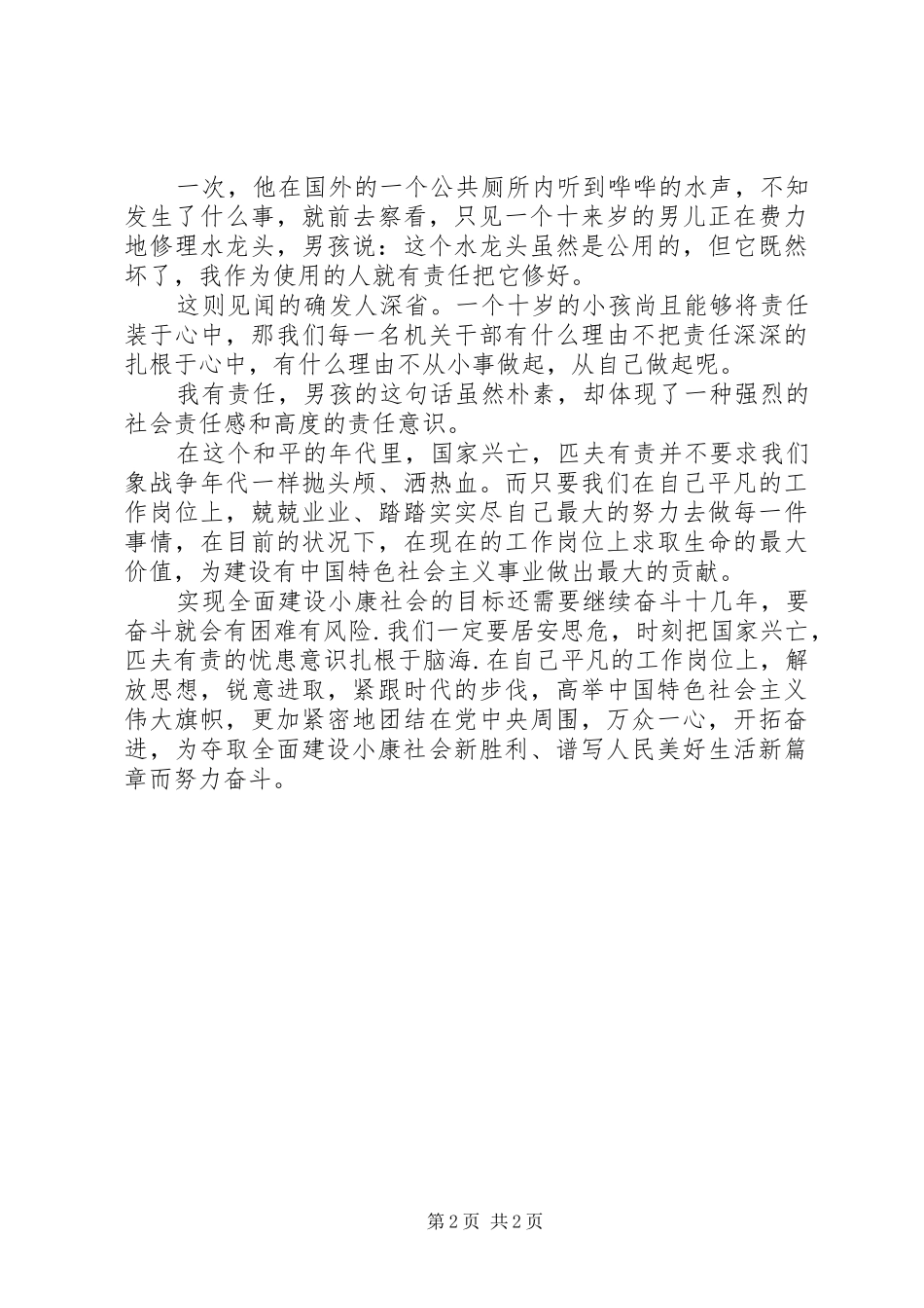 学习心得体会：国家兴亡匹夫有则_第2页