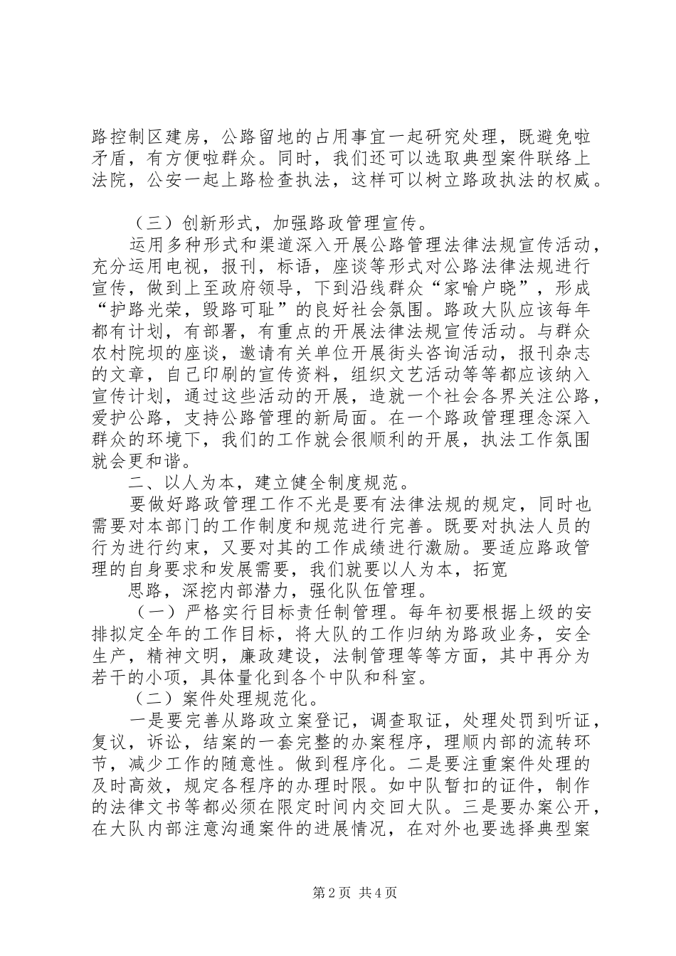 如何做好管理工作心得体会_第2页