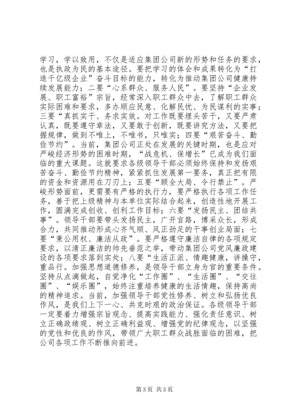 “讲树促”心得体会_第3页