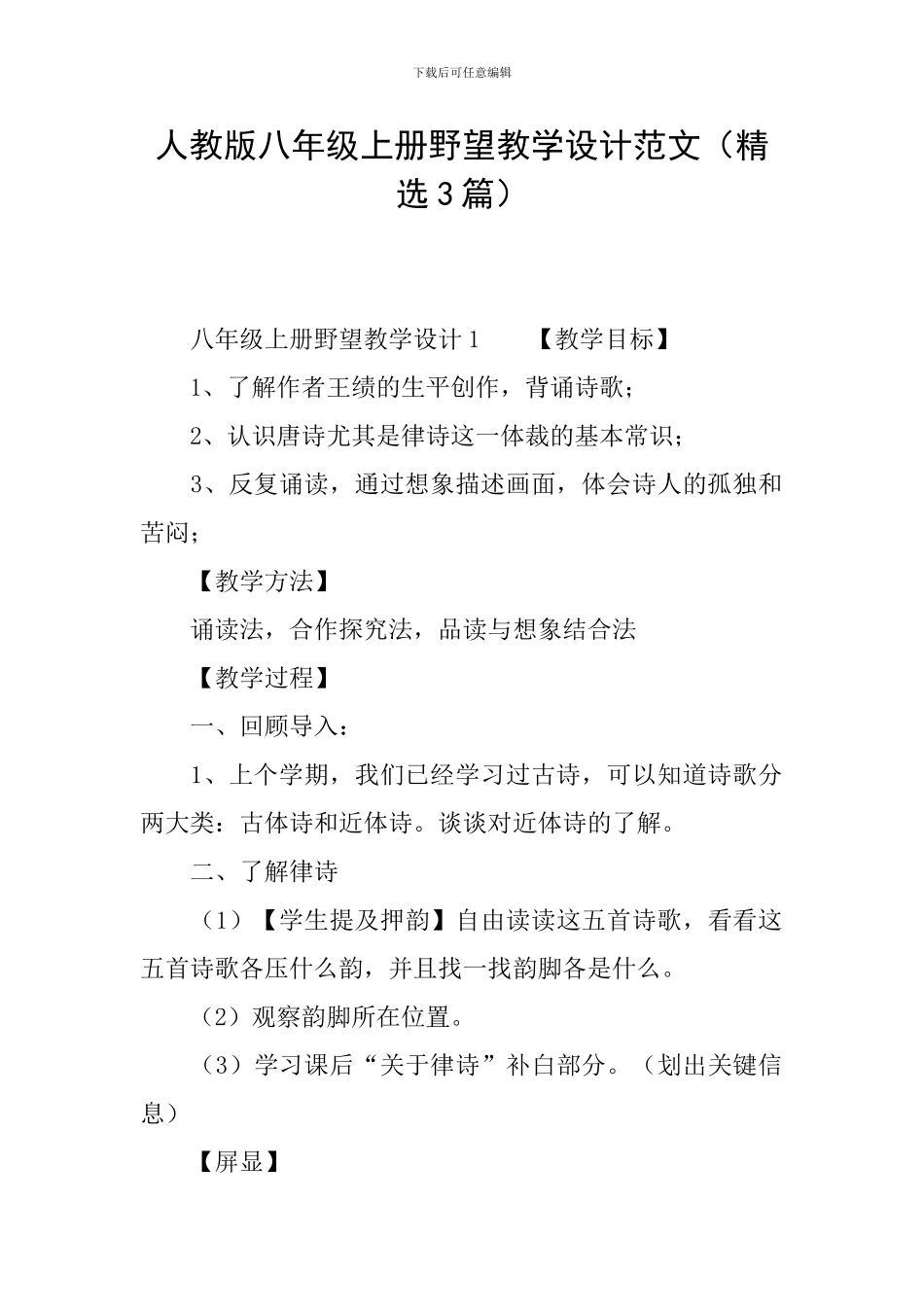 人教版八年级上册野望教学设计范文_第1页