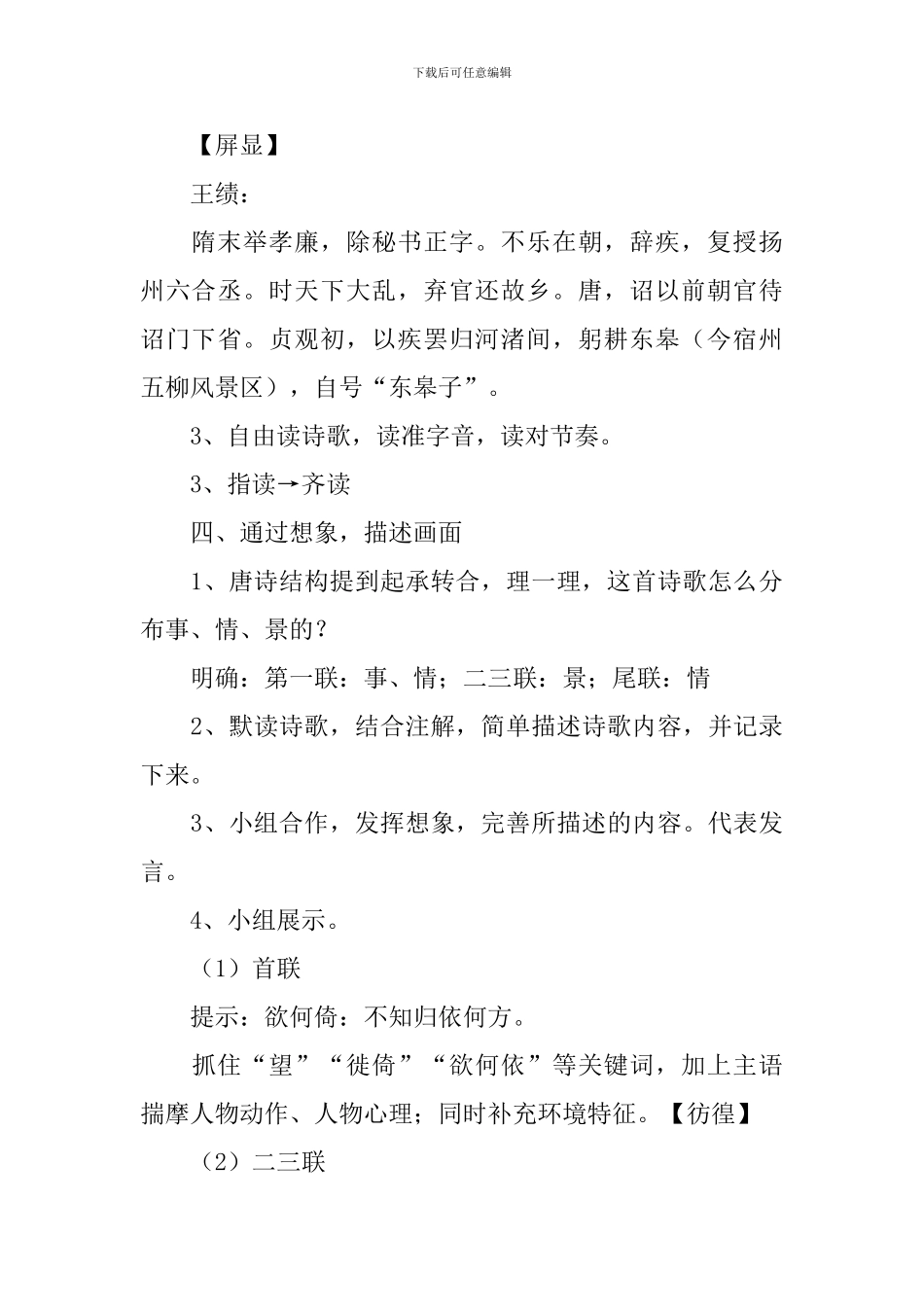 人教版八年级上册野望教学设计范文_第3页