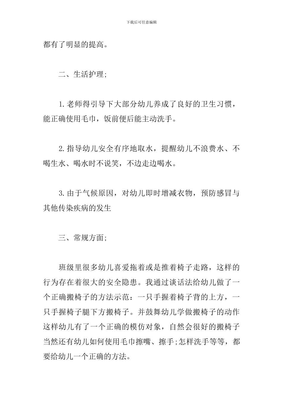 2019小班4月份工作计划_第2页