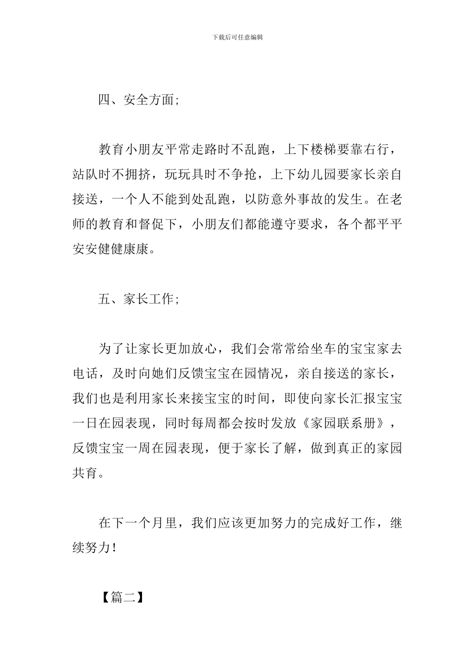 2019小班4月份工作计划_第3页