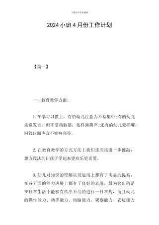 2019小班4月份工作计划