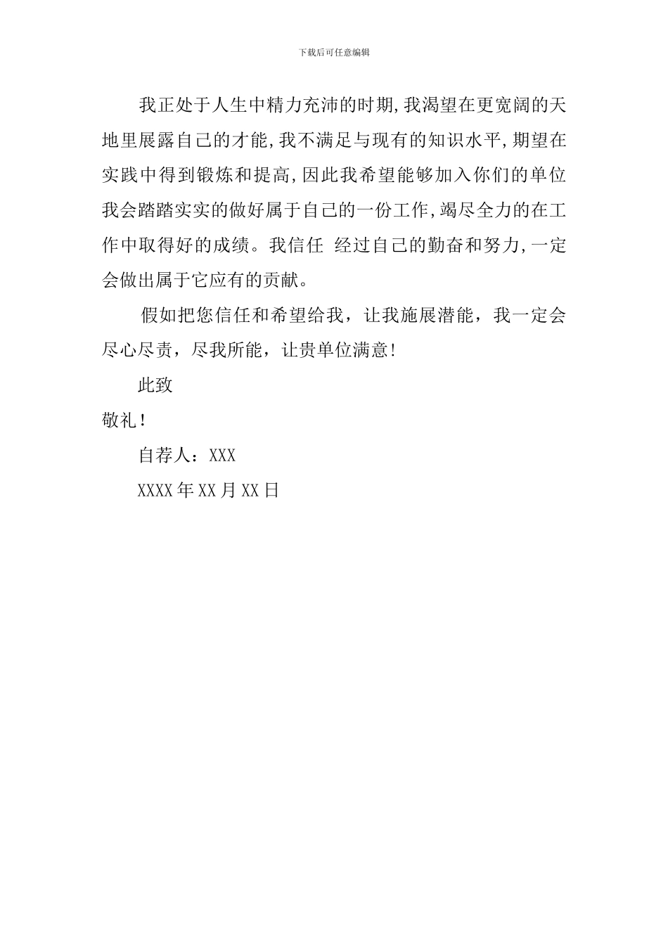 工程管理专业大学生的自荐信_第2页