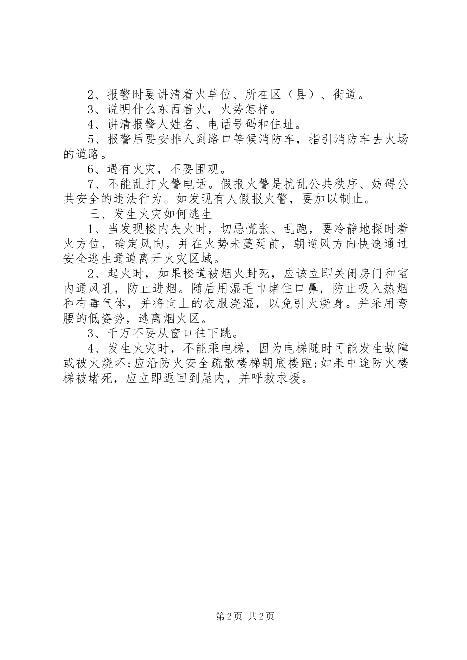 防火灾心得体会_3_第2页