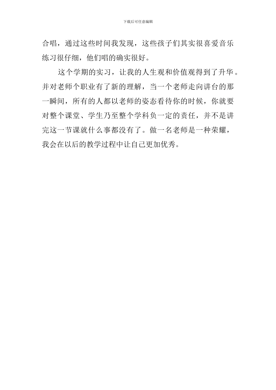 暑期三下乡支教心得_第2页