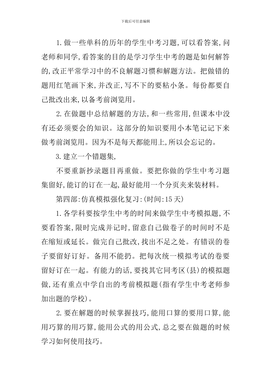 【精华】学生学习计划4篇_第2页