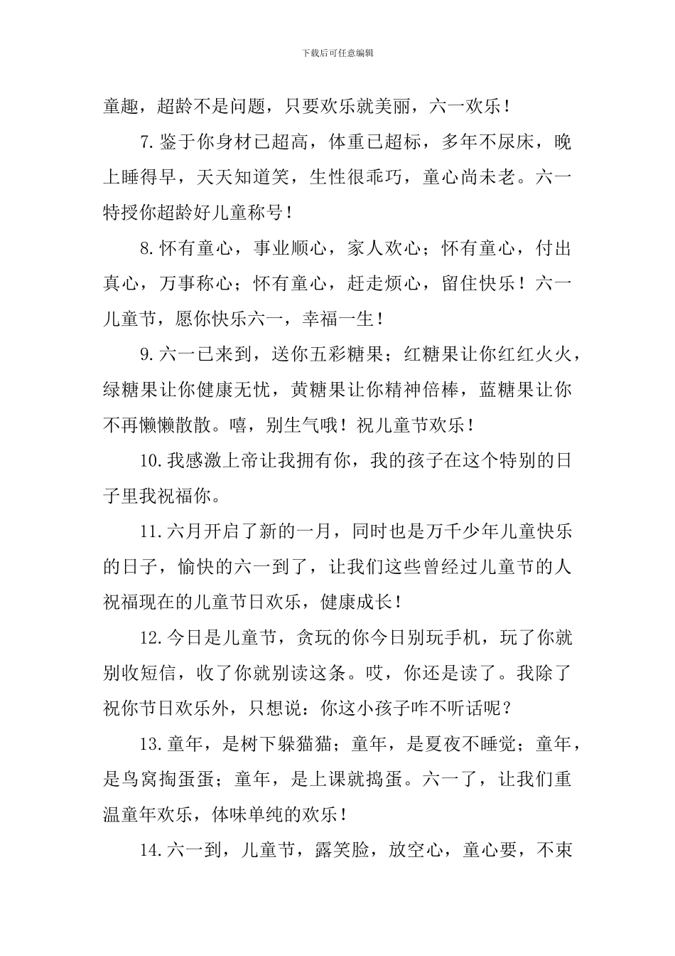 描写六一儿童节的优美句子(10篇)_第2页