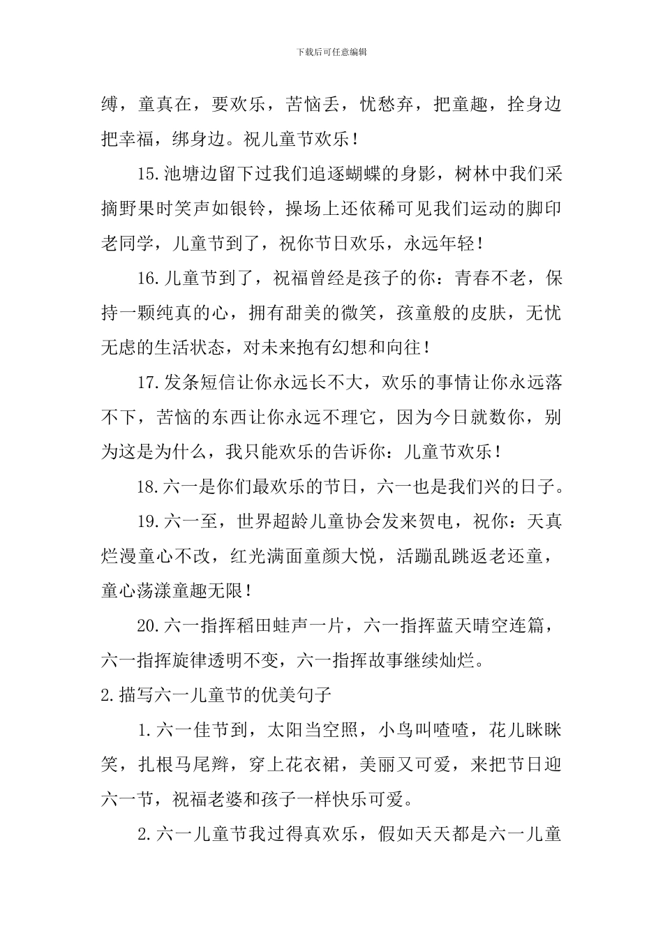 描写六一儿童节的优美句子(10篇)_第3页