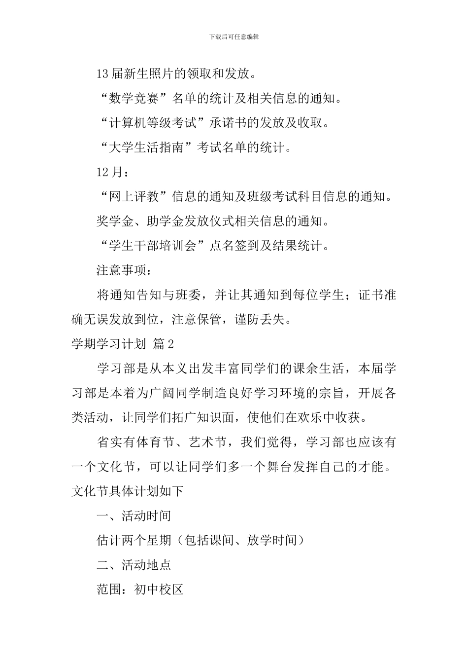 【精华】学期学习计划3篇_第2页