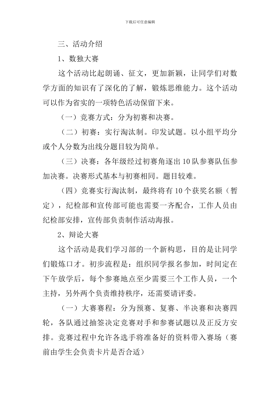 【精华】学期学习计划3篇_第3页