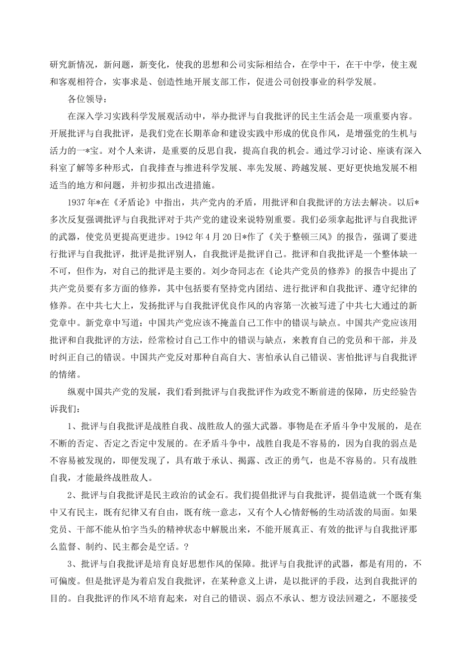 批评与自我批评2021年演讲稿优秀范文精选10篇_第2页