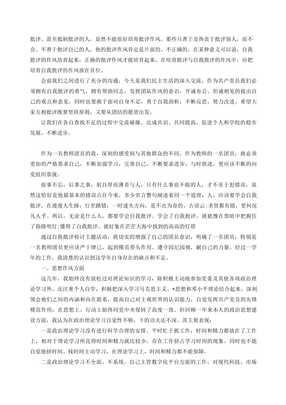 批评与自我批评2021年演讲稿优秀范文精选10篇_第3页