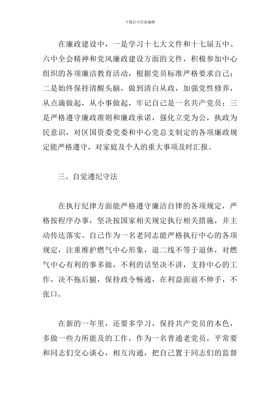 退二线干部工作总结范文三篇_第2页