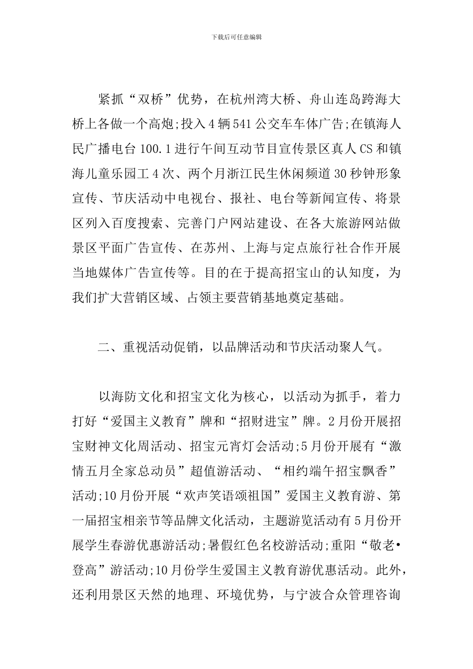 2024年公司市场部工作计划_第2页