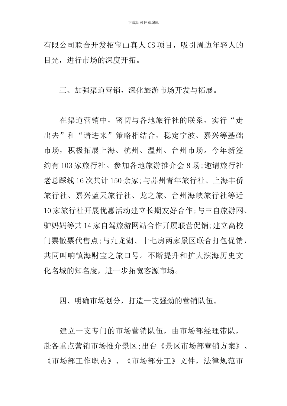 2024年公司市场部工作计划_第3页