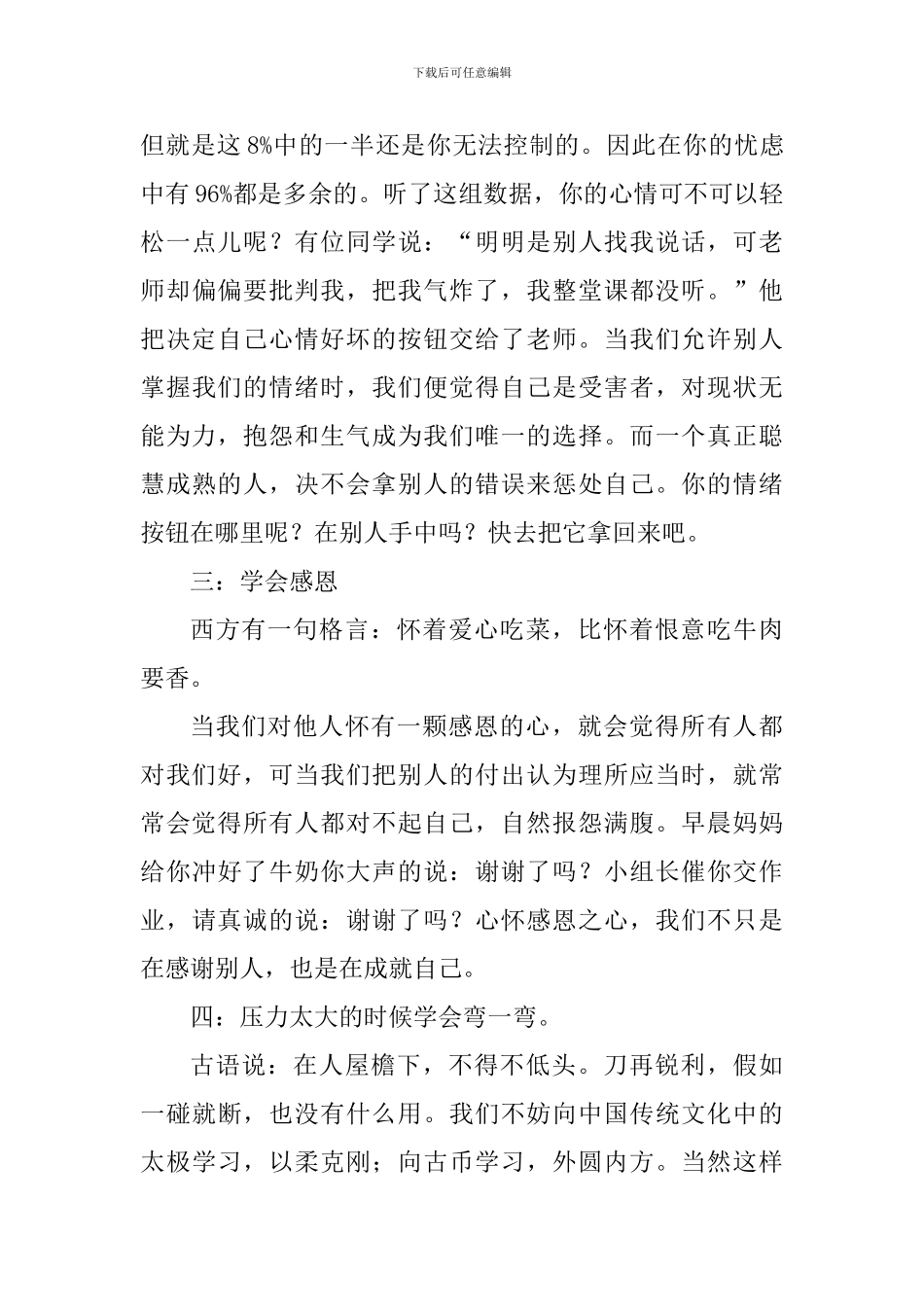 心理健康主题演讲稿：阳光心态-幸福人生_第3页
