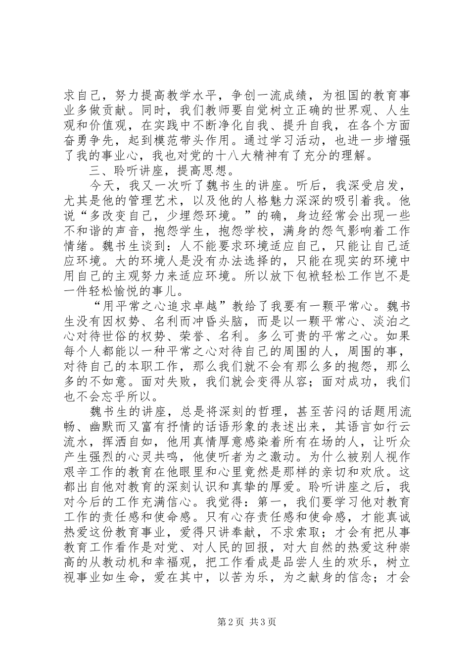 学校后备干部培训心得体会3 (4)_第2页