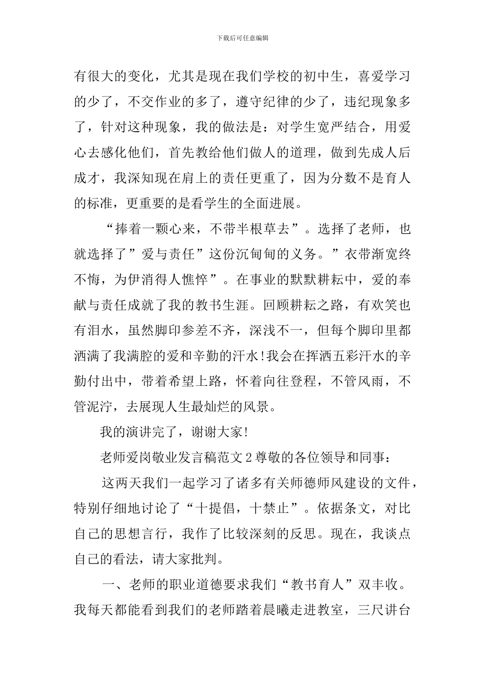 教师爱岗敬业发言稿范文3篇_第3页