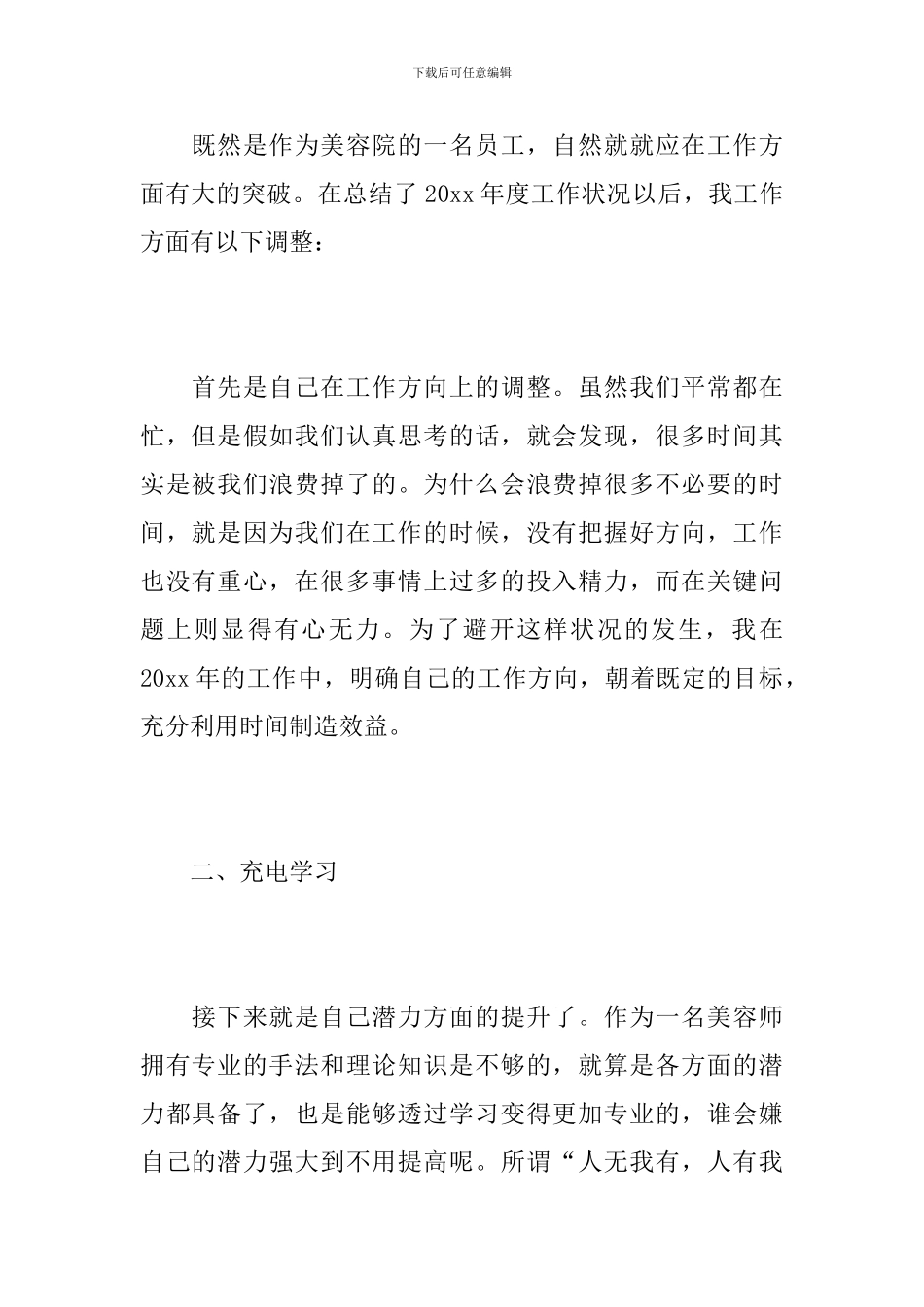 2024年新美容师工作总结范文_第2页