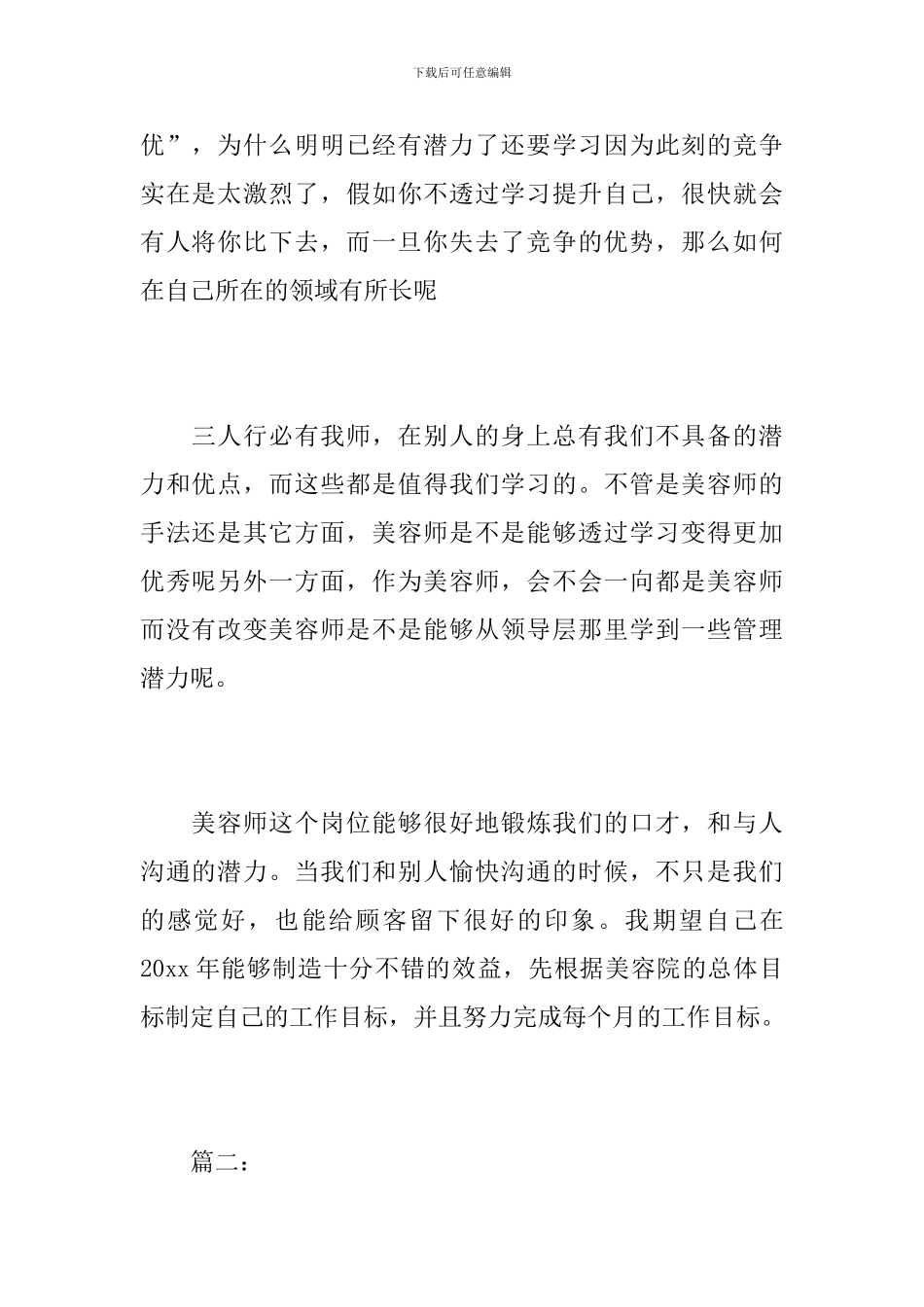 2024年新美容师工作总结范文_第3页