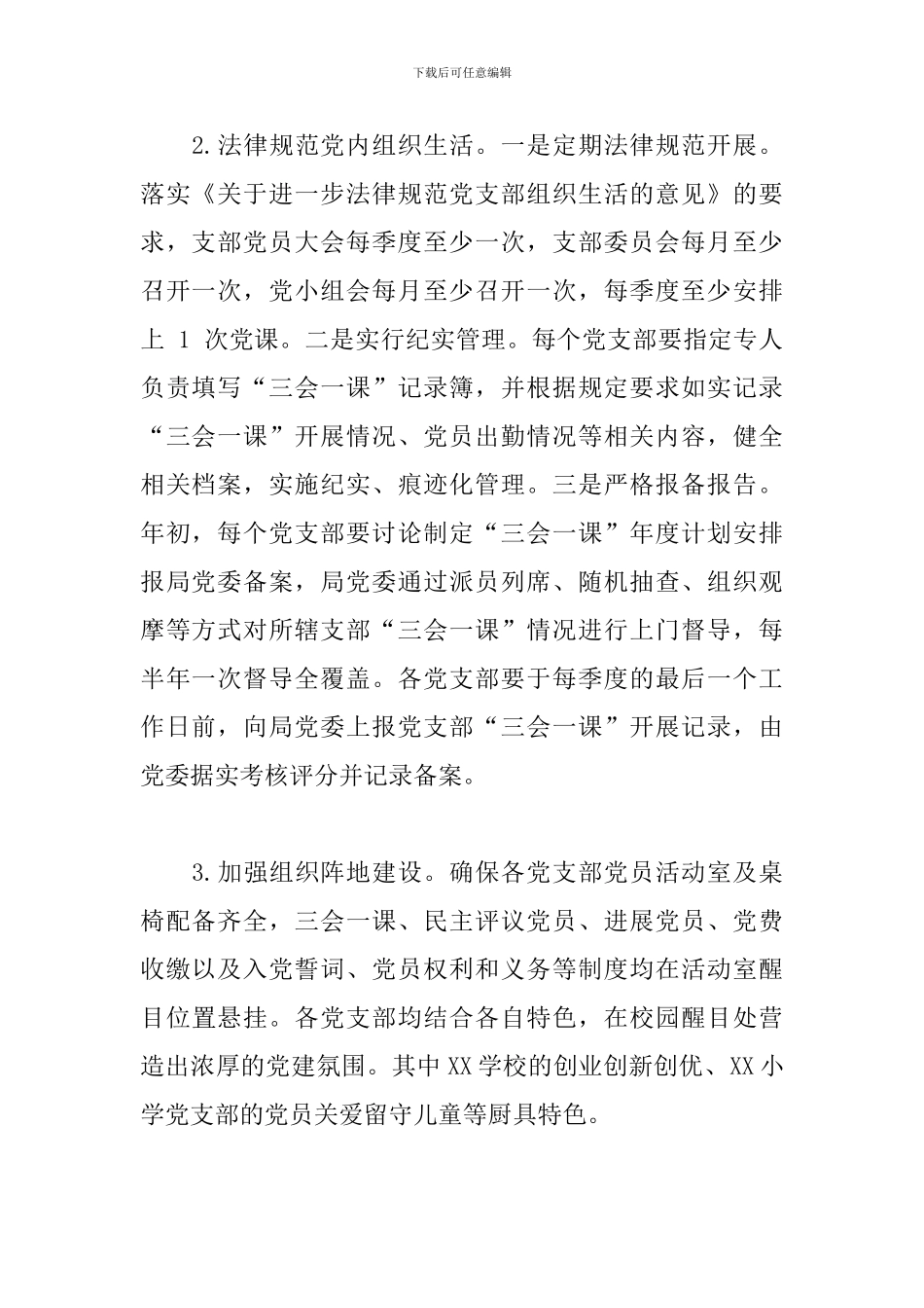 2024年上半年党建工作总结(教育局版)_第2页