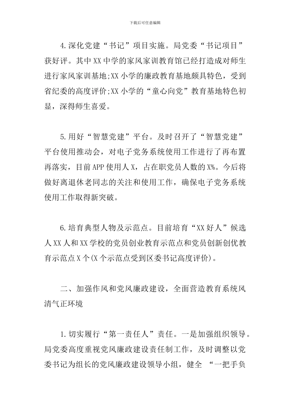 2024年上半年党建工作总结(教育局版)_第3页