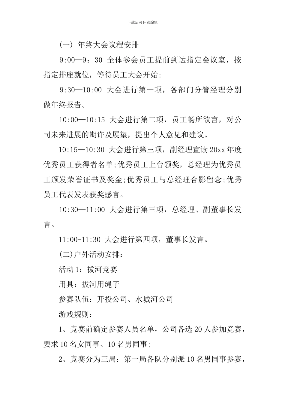 公司年会策划计划_第2页