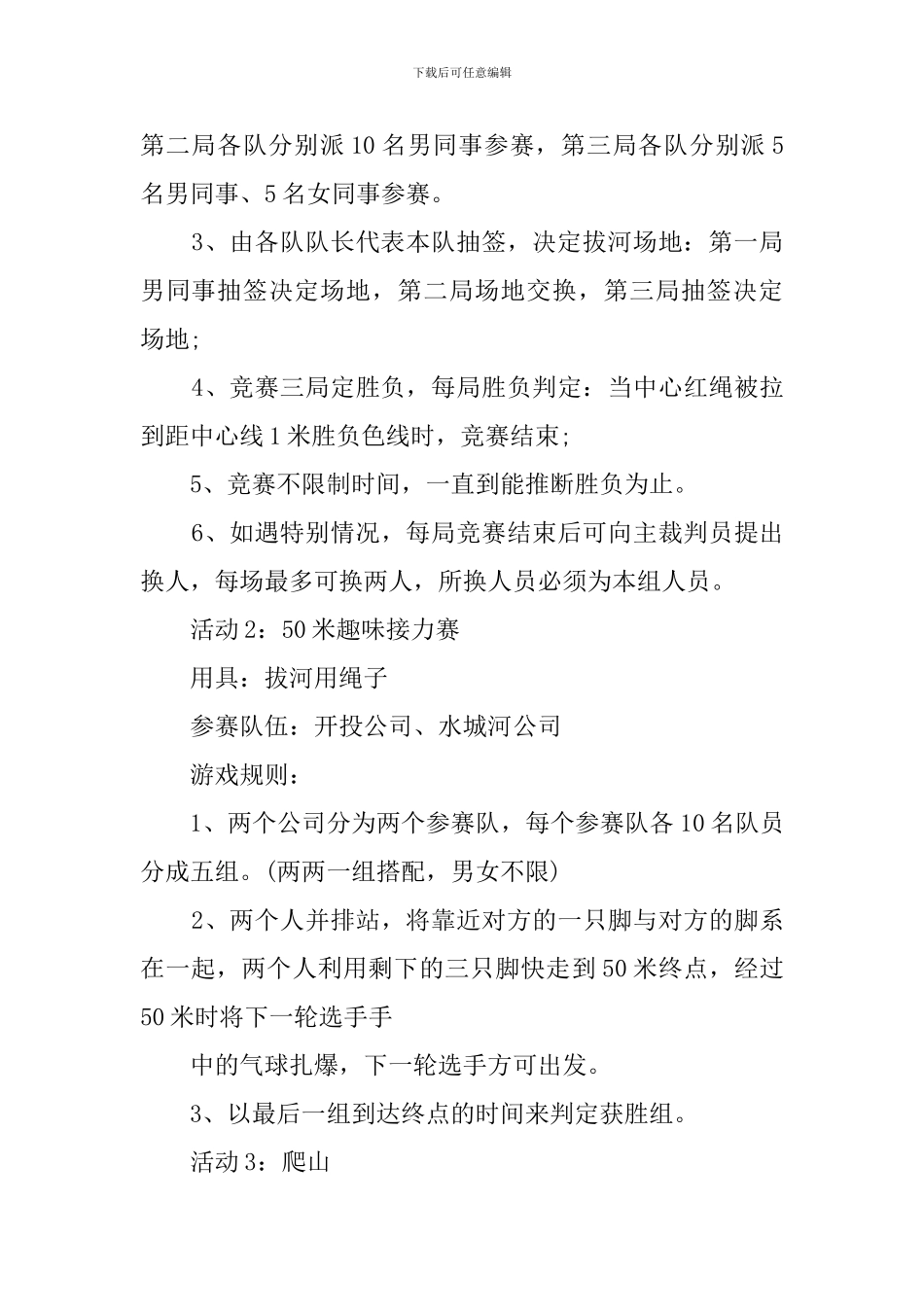 公司年会策划计划_第3页