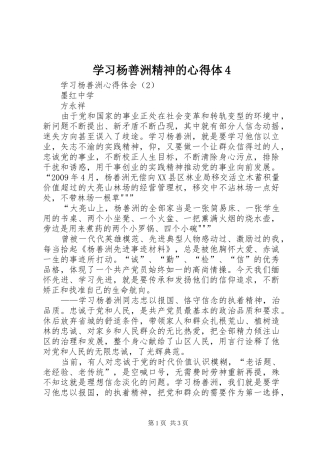 学习杨善洲精神的心得体4