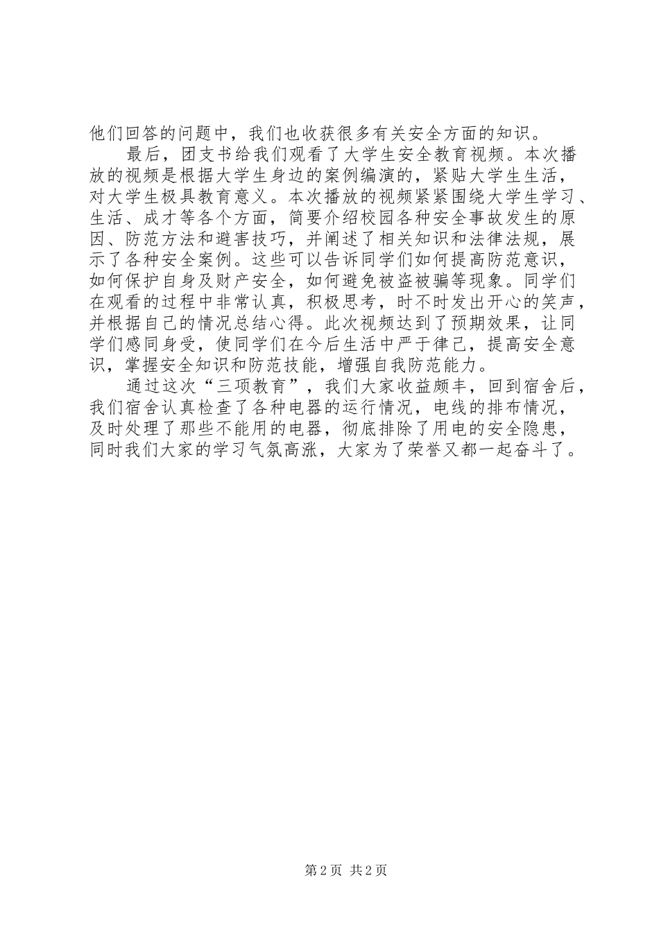 “三项教育”学习心得_第2页
