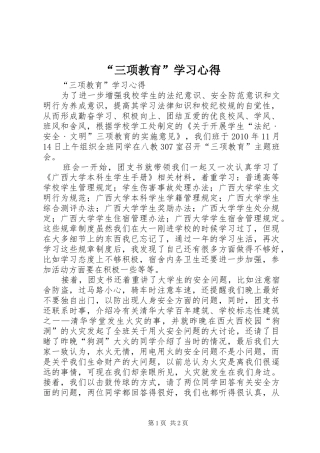 “三项教育”学习心得