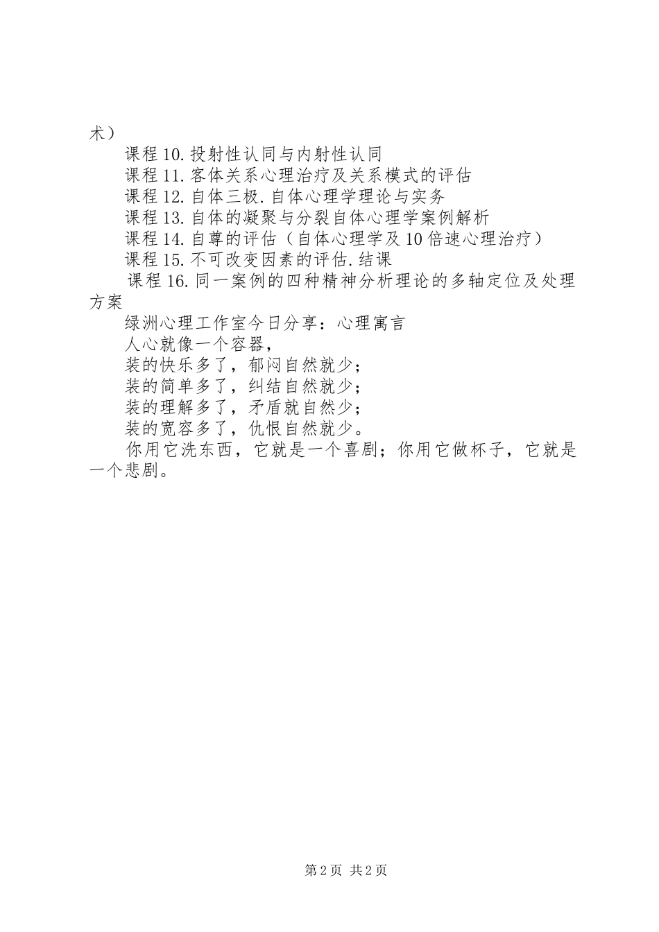 精神分析小组学习心得_第2页