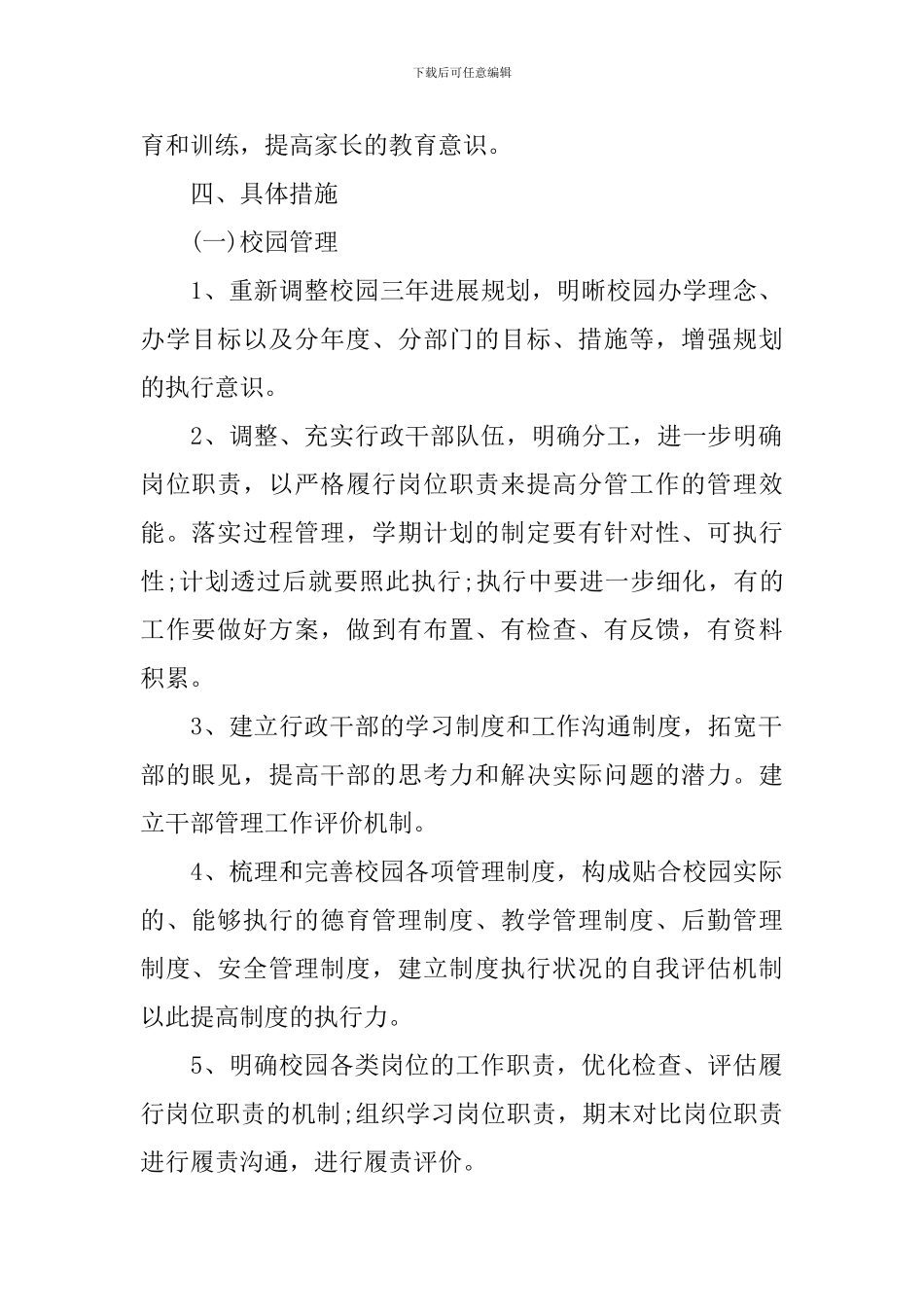 培训学校2024年工作计划样本_第2页