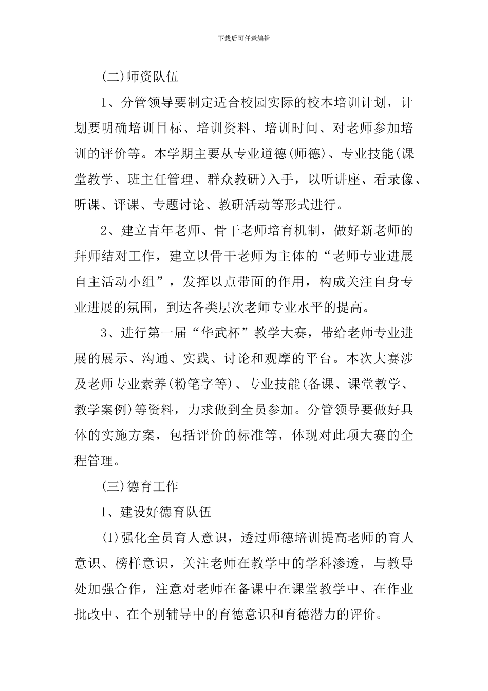 培训学校2024年工作计划样本_第3页