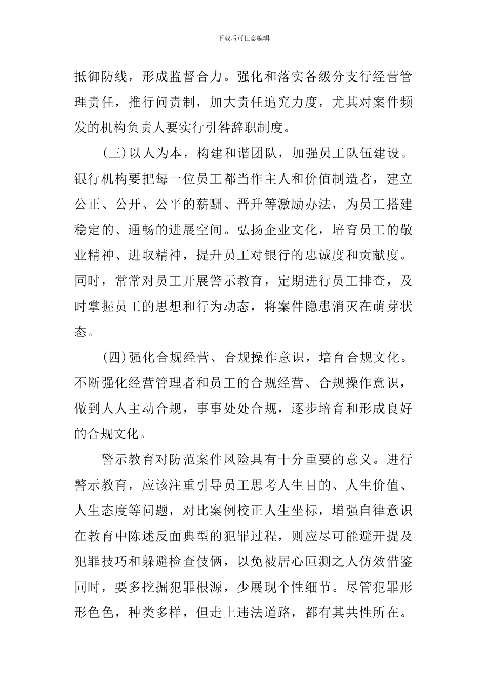 银行警示教育心得体会范文汇总_第2页