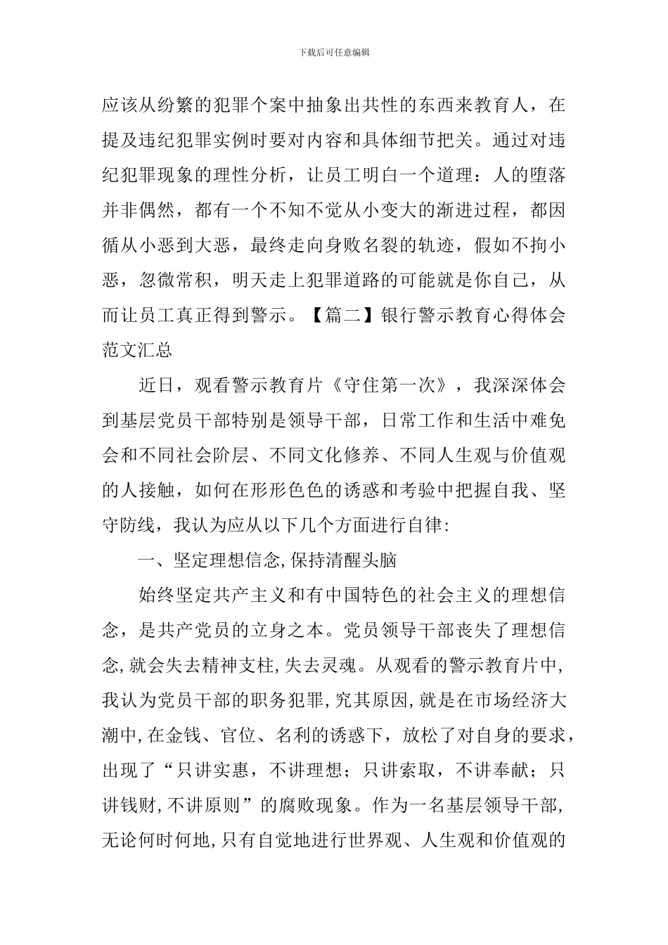 银行警示教育心得体会范文汇总_第3页