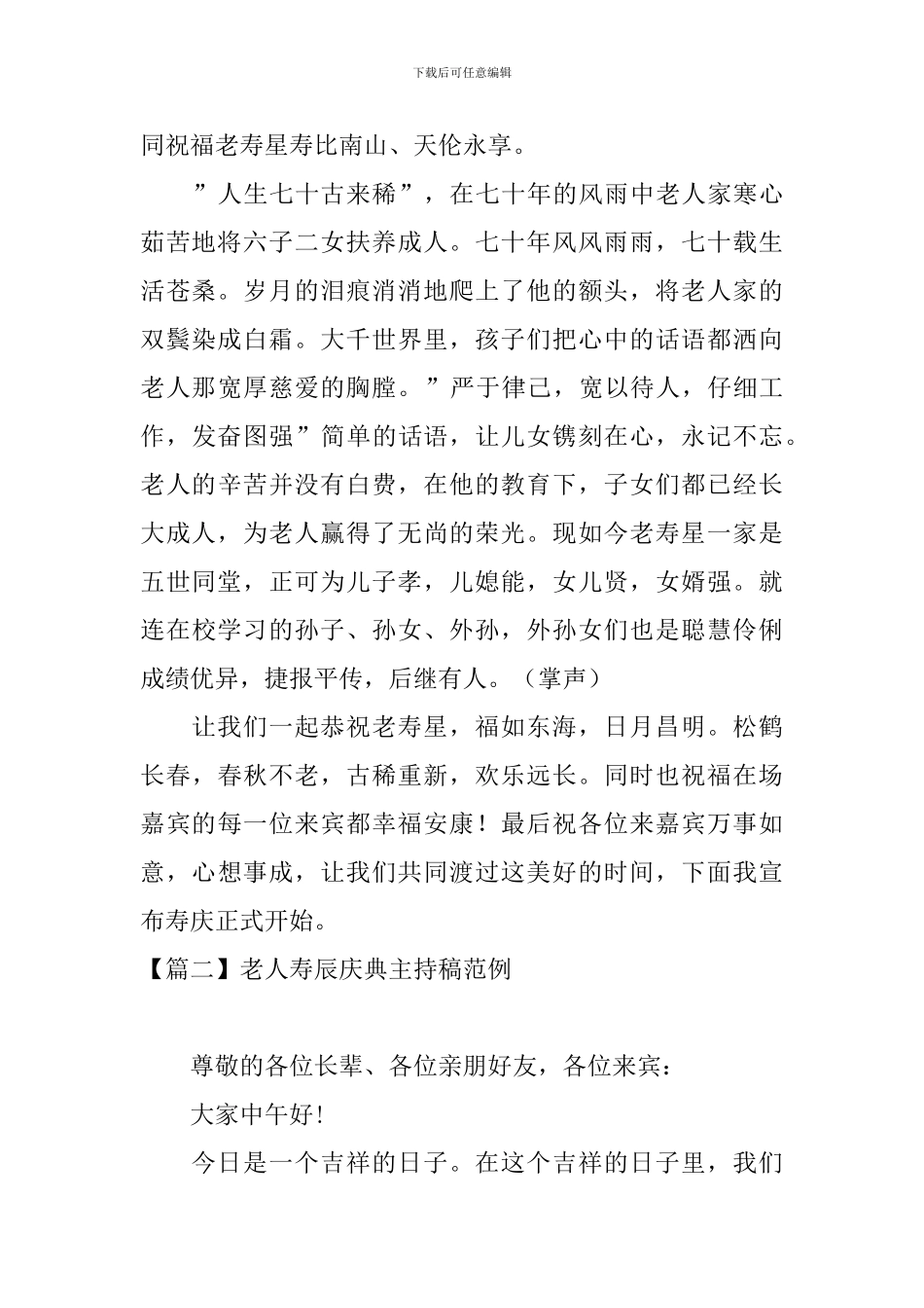 老人寿辰庆典主持稿范例_第2页