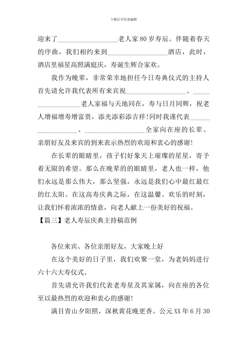 老人寿辰庆典主持稿范例_第3页