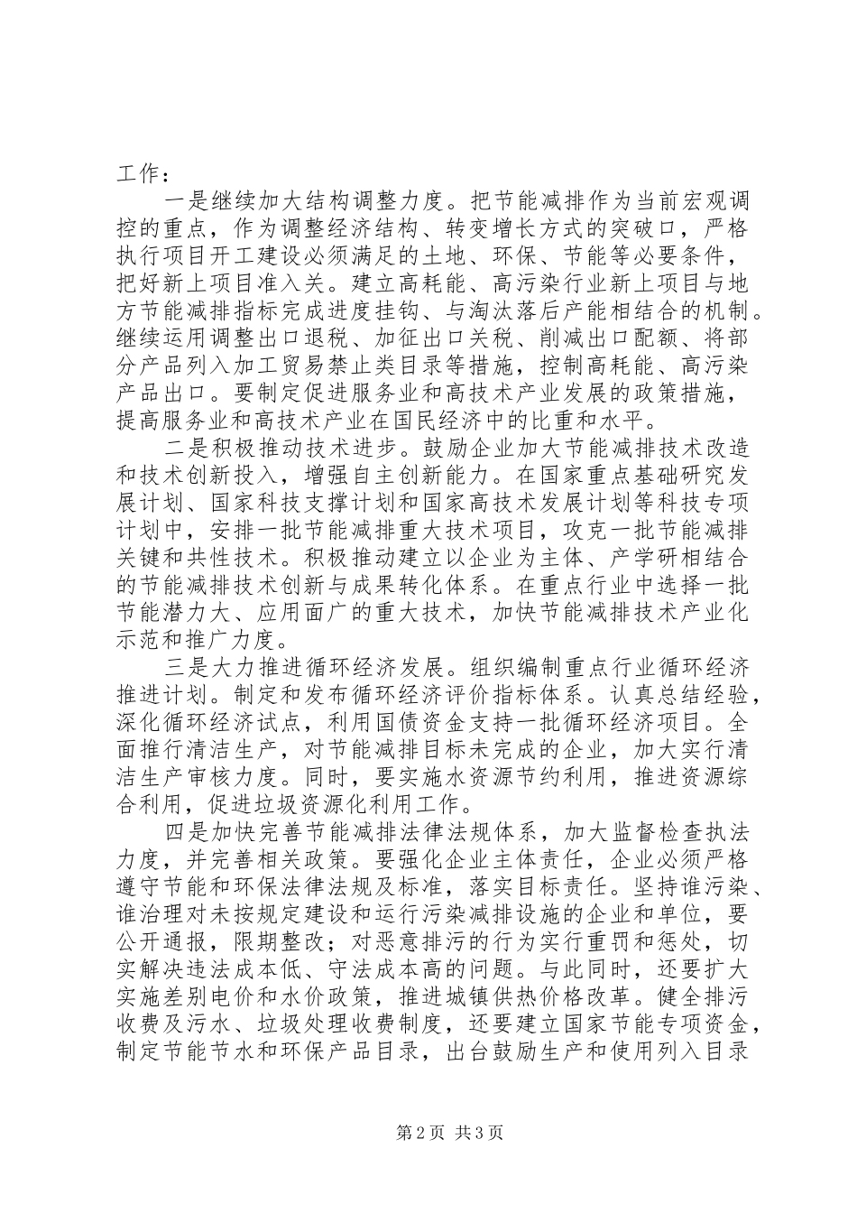 落实节能减排工作心得体会_第2页