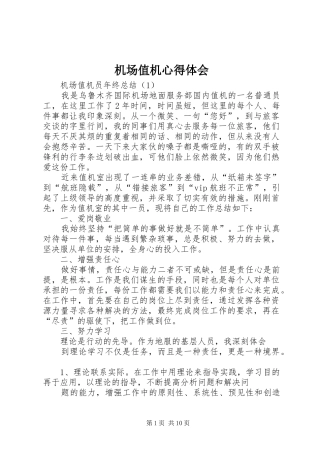 机场值机心得体会