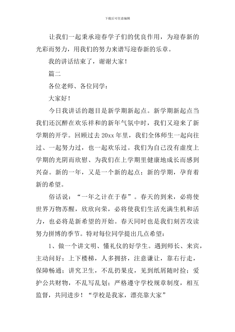 初中生新学期国旗下演讲稿三篇_第3页