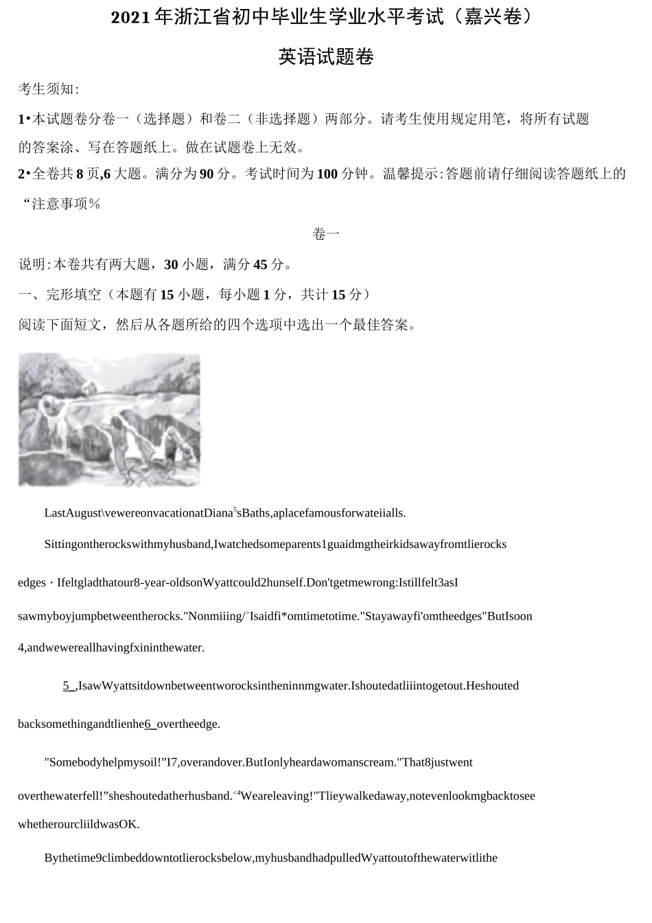 2021年浙江省嘉兴市中考英语试题_第1页