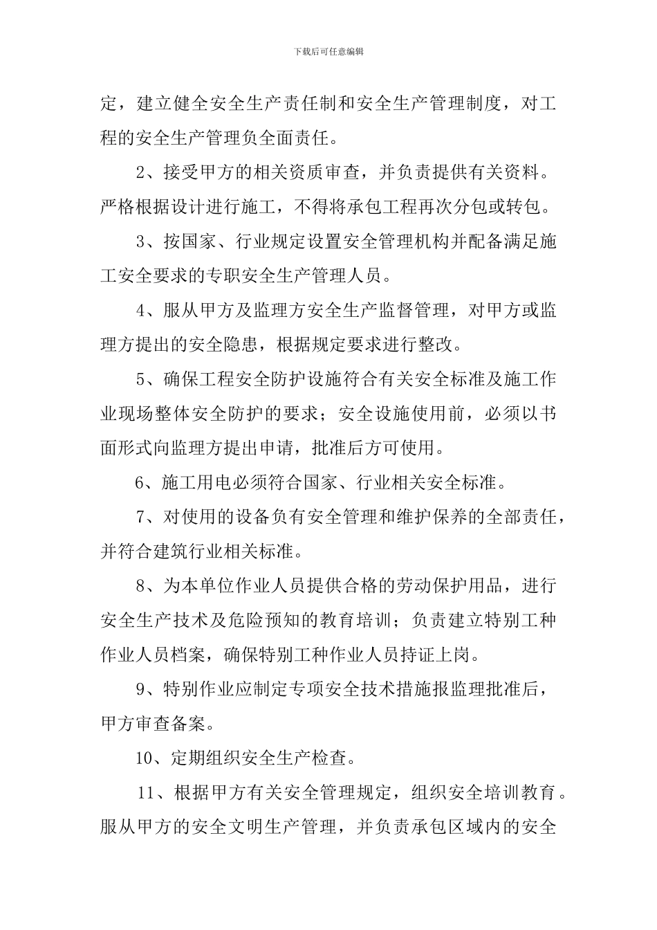 变电所安全管理协议书_第2页